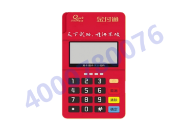 金付通POS